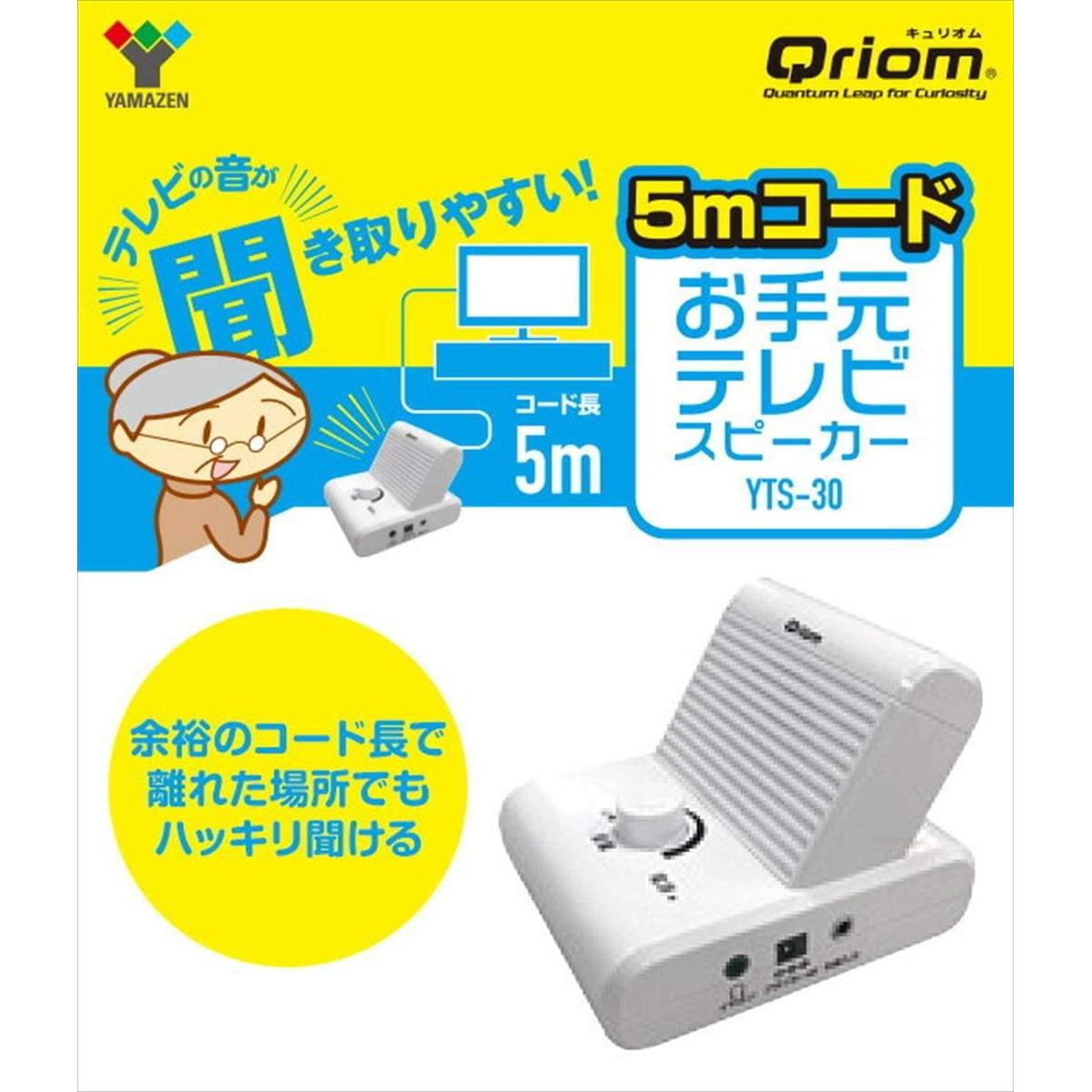 有線 手元スピーカー ボリュームダイヤル搭載 5m YTS-30 ホワイト