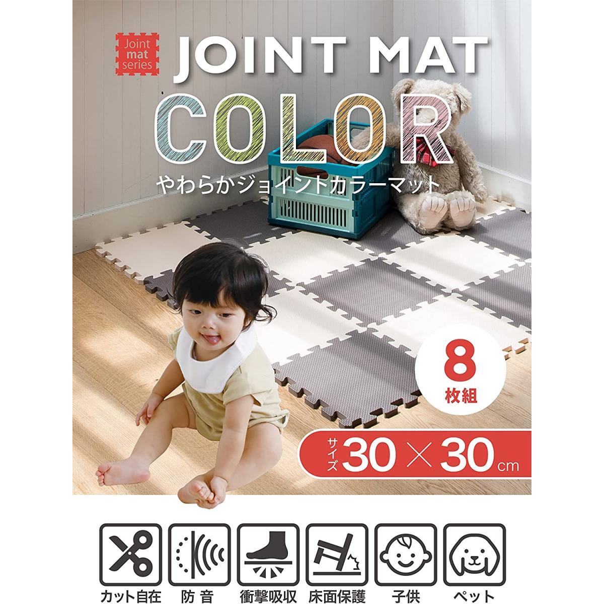 ファンズファクトリーの【在庫有・即納】CBジャパン やわらかジョイントカラーマット 8枚組 モンブラン 防音 衝撃吸収 床面保護 子供 ペット ジョイントマット｜アングル2