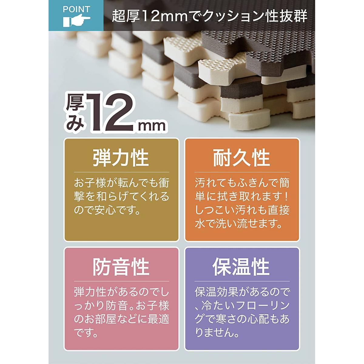 ファンズファクトリーの【在庫有・即納】CBジャパン やわらかジョイントカラーマット 8枚組 モンブラン 防音 衝撃吸収 床面保護 子供 ペット ジョイントマット｜アングル3