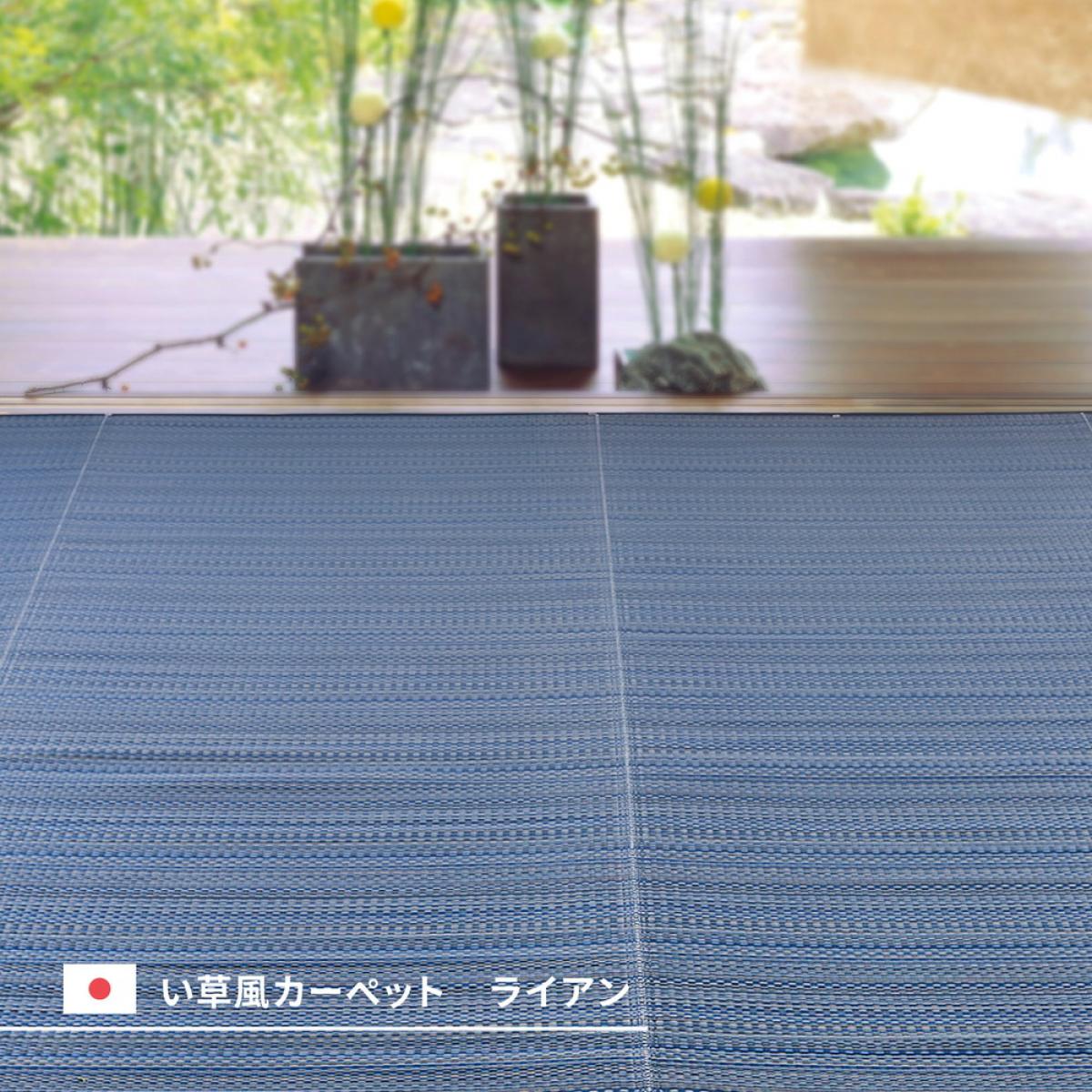 【I】 萩原 洗えるい草風カーペット ライアン 団地間6畳 18913160 ブラウン 255×340cm PPラグ 裏貼りなし 上敷 [2]