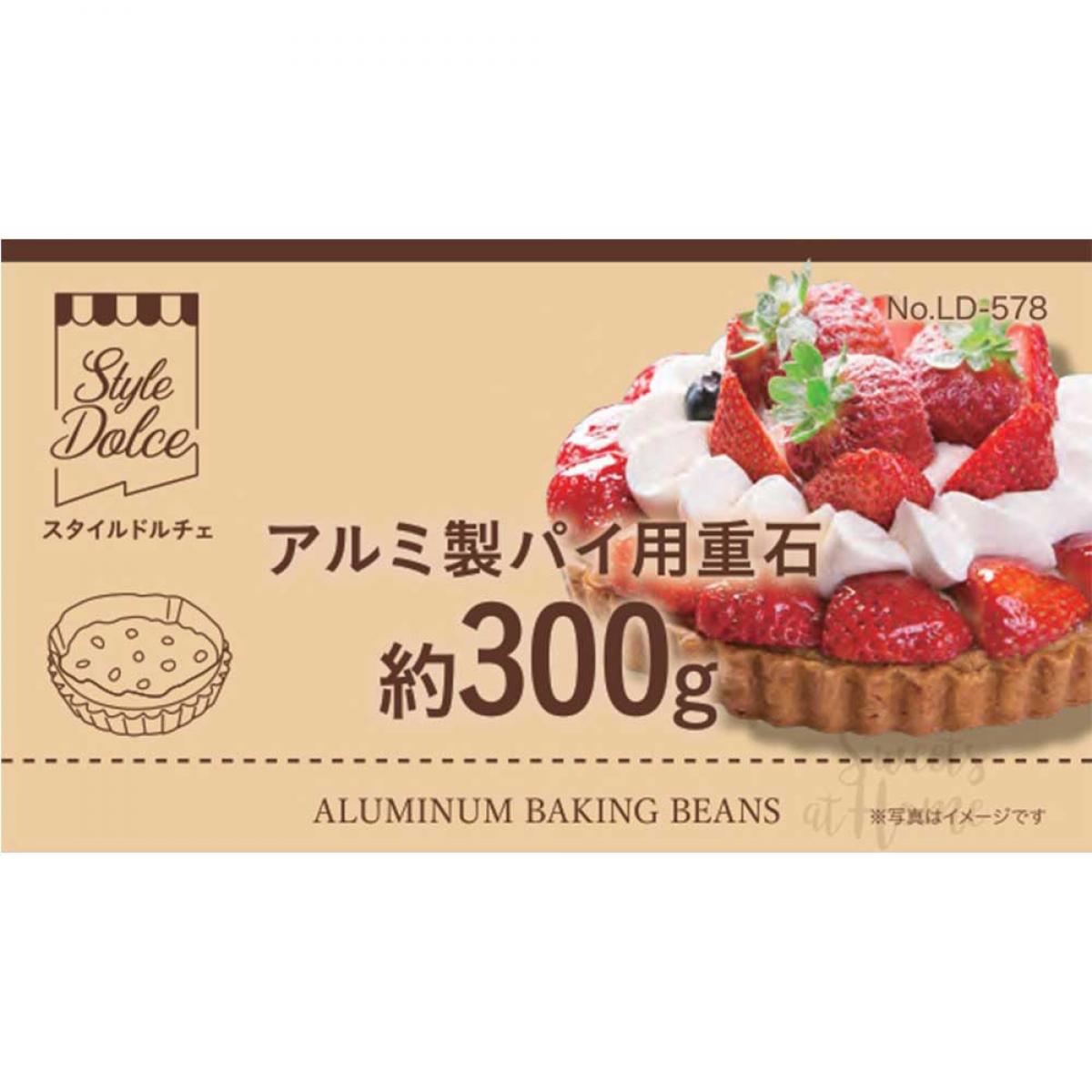 リバティーコーポレーション パイ用 重石 タルトストーン アルミ製 約300g LD-578　製菓用品 誕生日 クリスマス バレンタイン Style Dolce 2