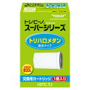 東レ 家庭用浄水器 トレビーノ スーパーシリーズ 交換用カートリッジ STC.TJ(1個入) トリハロメタン除去タイプ 蛇口直結型
