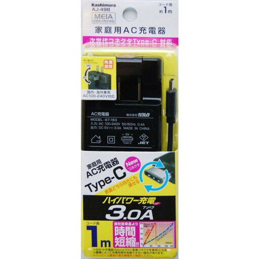 AJ498 AC充電器 ストレート 1m AJ498 AC充電器 ストレート 1m