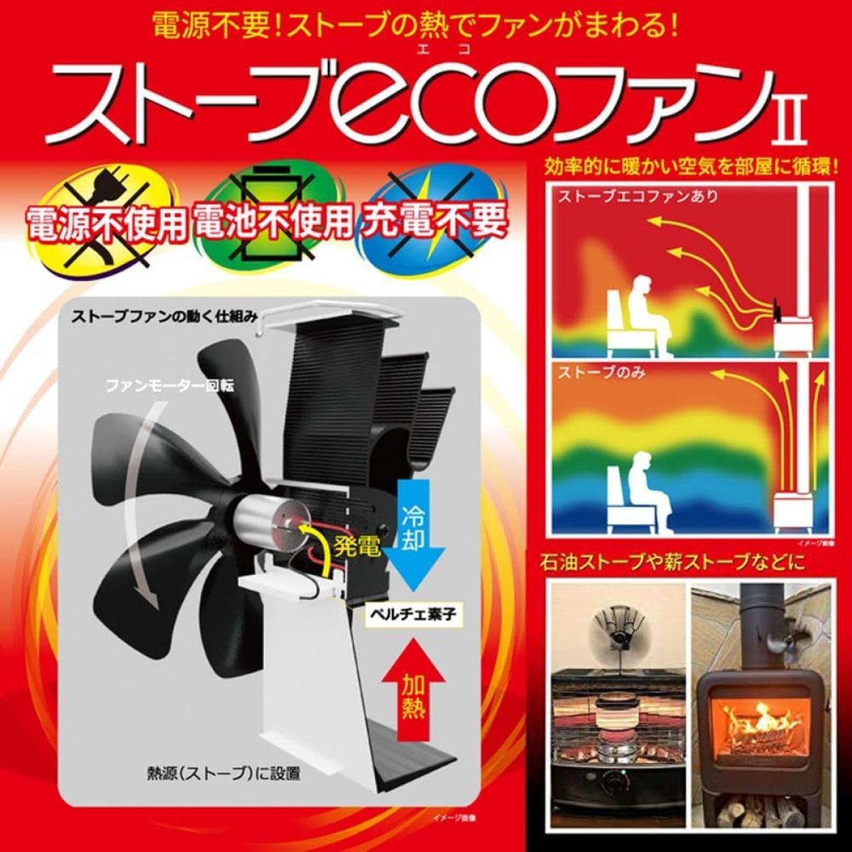 【在庫有・即納】 日本電興 ストーブecoファン 2 ND-SEF02 エコファン 電源不要 空...