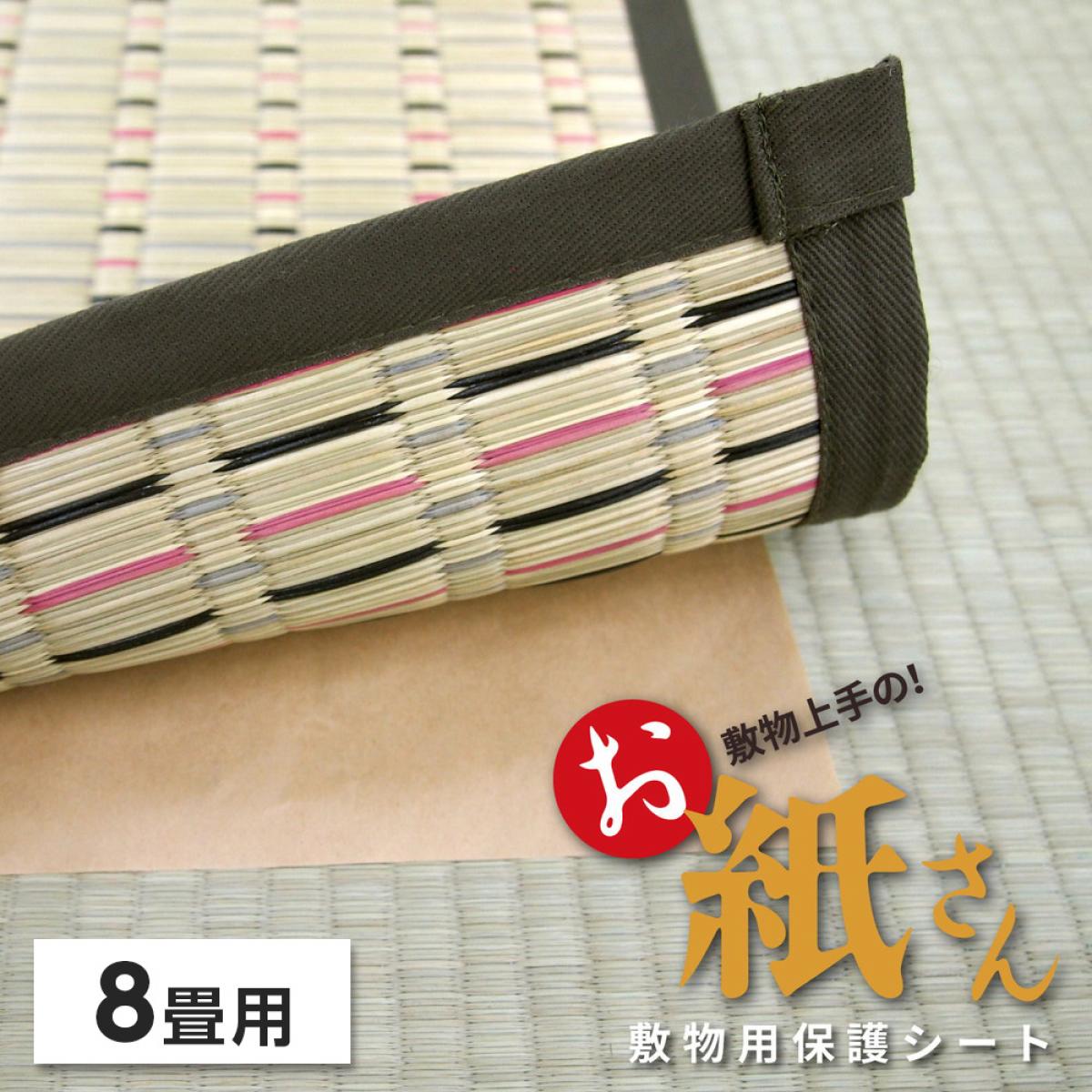 【I】 萩原 抗菌効カビ敷物用保護シート お紙さん 990300580 8帖用(101×380×4枚)