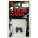 【在庫有・即納】 クサビ くさび 闘牛 金槌 かなづち ひし縞クサビ 2P No.2厚3×巾7×長さ15ミリ