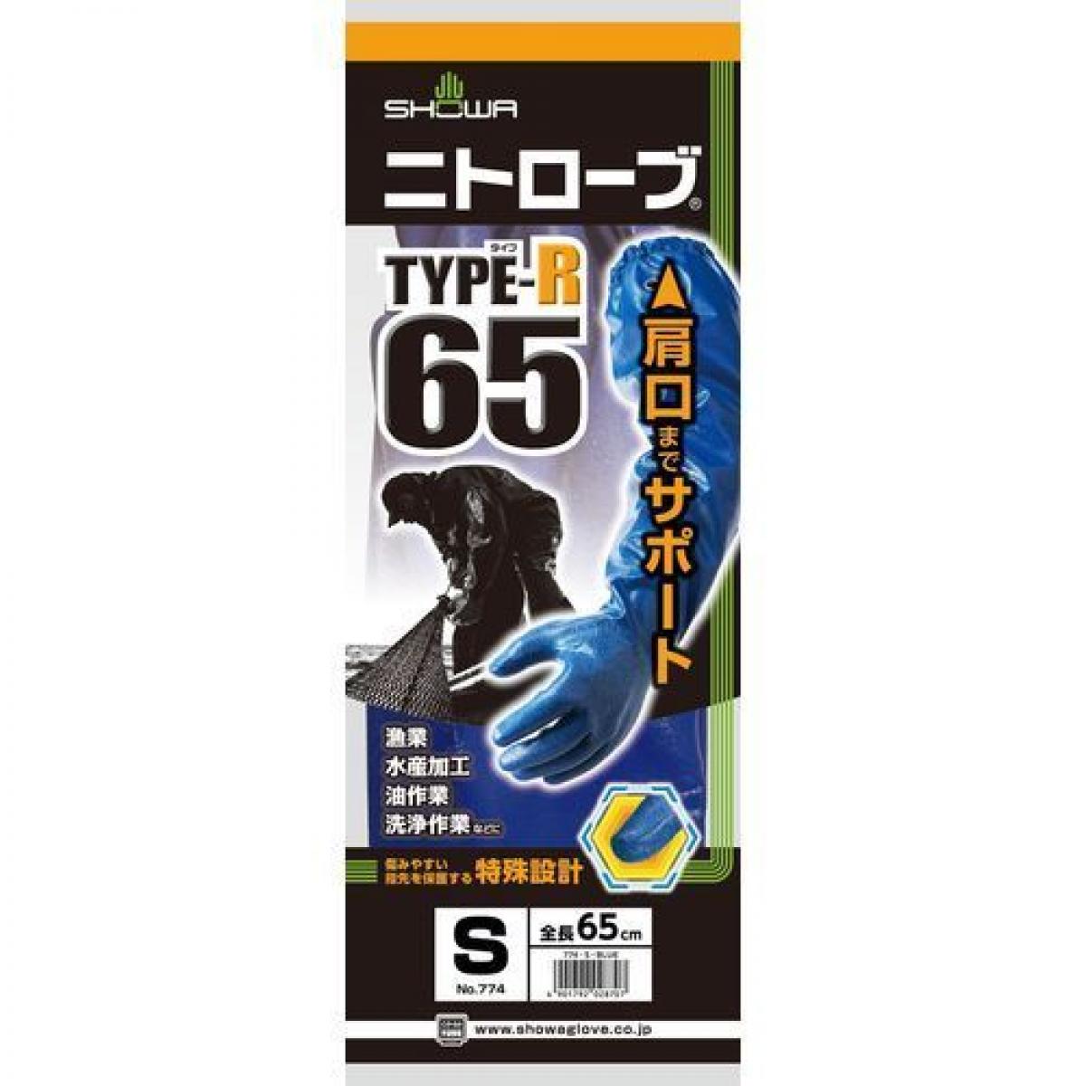 ショーワグローブ #774 ニトローブTYPE－R 65 S ネイビー