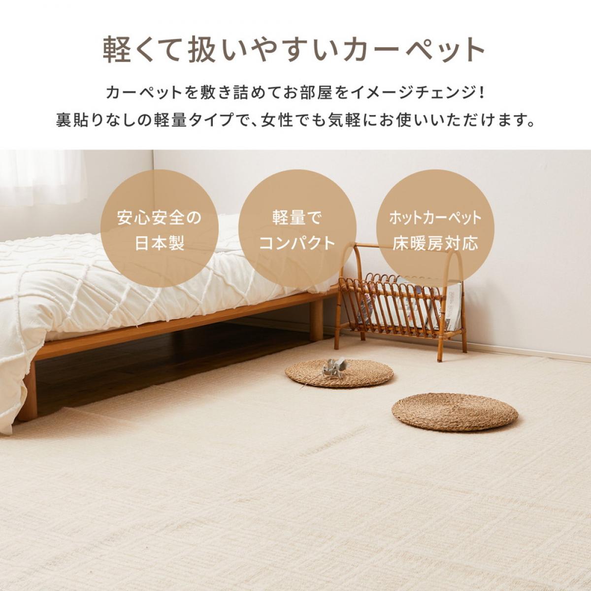 【I】 萩原 軽くて扱いやすい平織カーペット ピクシス 江戸間8畳 600089380 グレージュ 352×352cm ホットカーペット・床暖房対応 日本製 [2]
