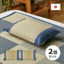 【I】 萩原 国産い草平枕 倉ノ戸 倉敷帆布使用 同色2個セット 81966050 ブルー 32×22×10