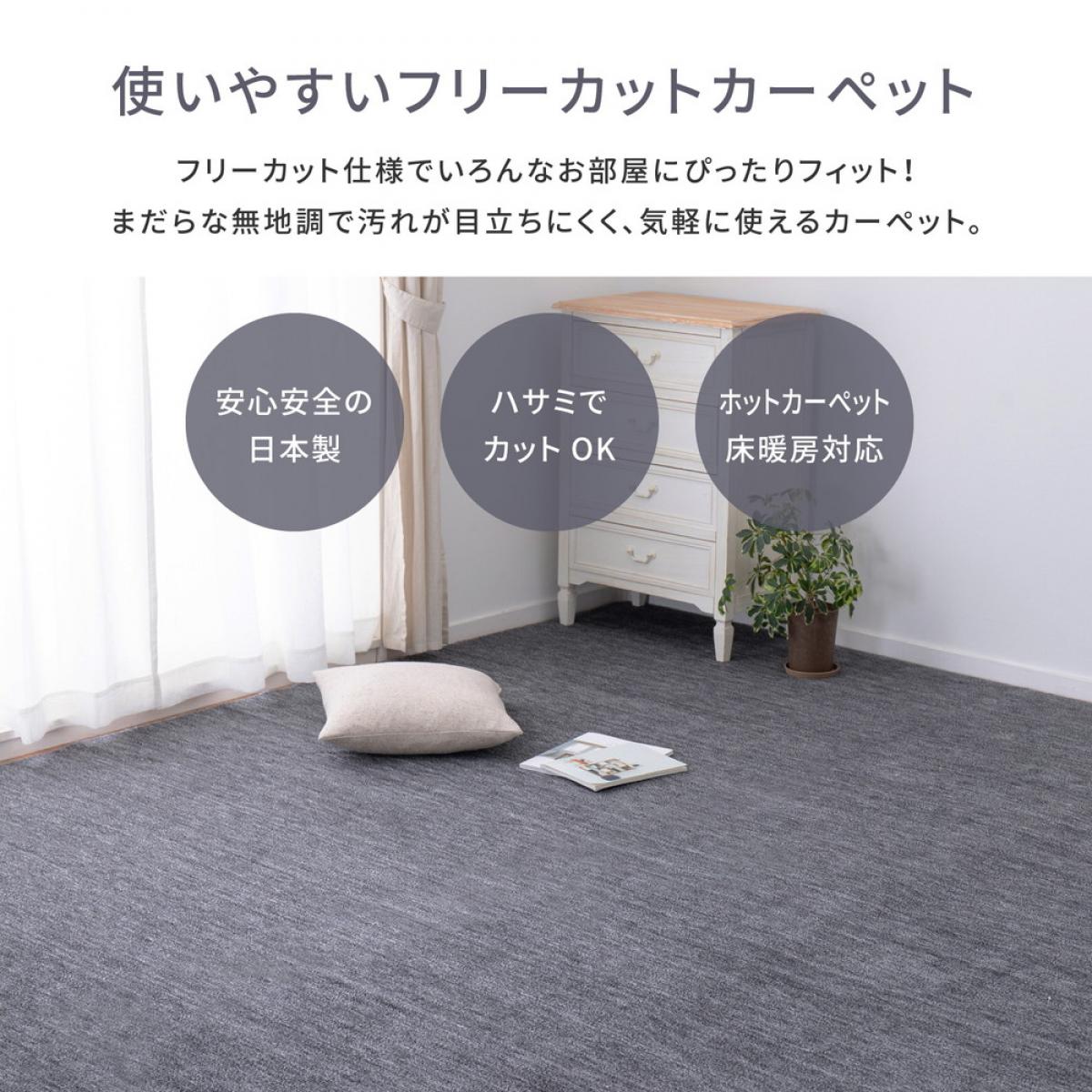 【I】 萩原 ペットにやさしい平織カーペット ラウム 江戸間3畳 600017630 ブラック 176×261cm フリーカット ホットカーペット・床暖房対応 日本製 [3]