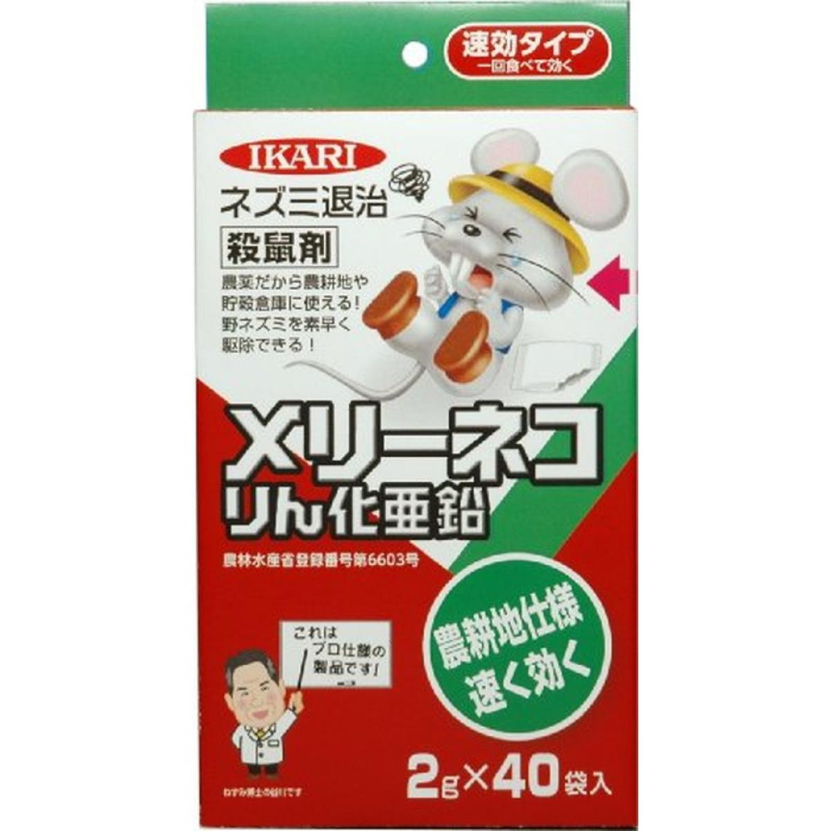 ネズミ忌避 駆除 忌避 殺鼠 イカリ消毒 メリーネコ りん化亜鉛 2g×40袋 殺鼠剤 速攻タイプ ねずみ ネズ..