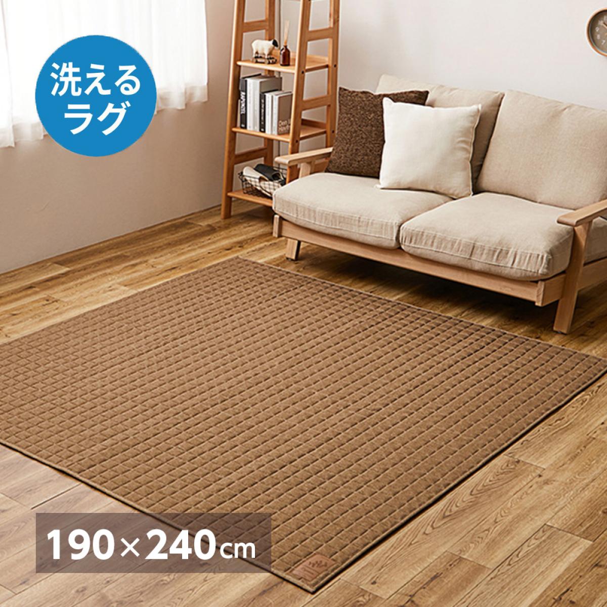 261 cm - 352 cm - 【I】 萩原 洗えるスウェットキルトラグ ココン 240638002 ブラウン 190×240cm オールシーズン 洗濯機OK 低ホルムアルデヒド
