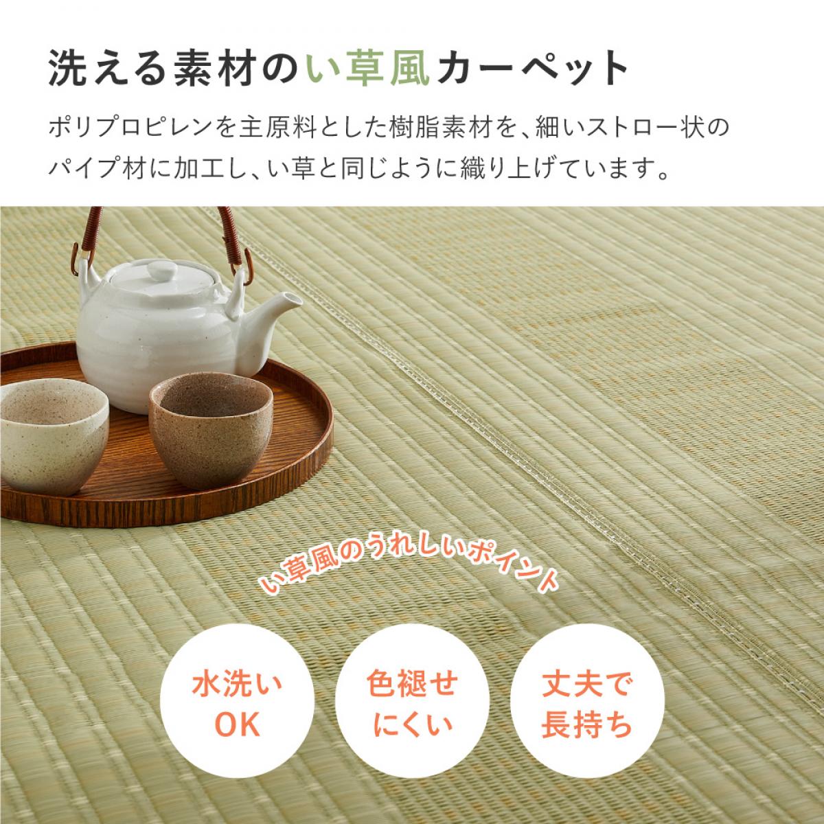 【I】 萩原 洗えるい草風カーペット 涼風(りょうふう) グリーン 江戸間3畳 12201230 174×261cm 水洗いOK ペット PPラグ ござ 上敷 [3]