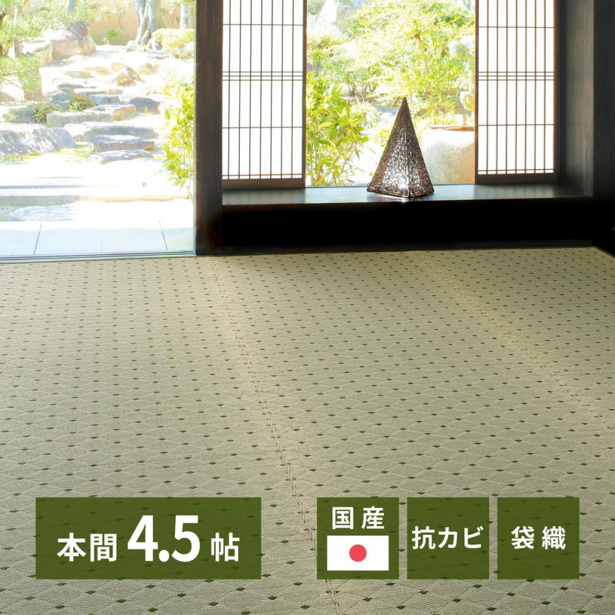 261 cm X 261 cm - 【I】 萩原 国産い草カーペット ダイヤ 本間4.5畳 81606745 286×286cm 花ござ シンプル 和モダン