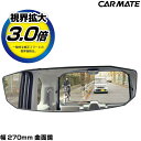 カーメイト 車用 ルームミラー オクタゴンシリーズ 超ワイド 1400SR曲面鏡 高反射鏡 270mm M46 ブラック バックミラー 車 セダン コンパクトS...