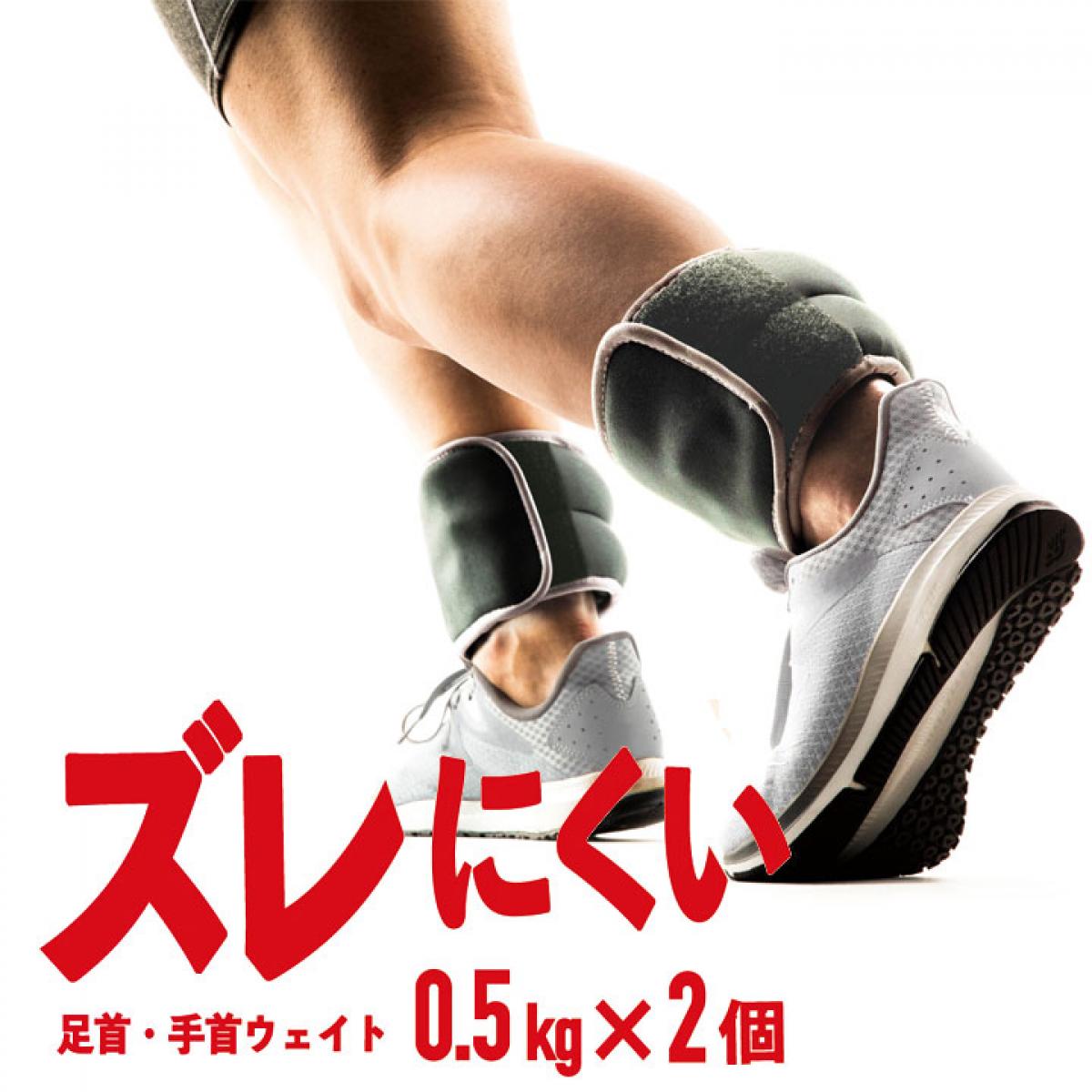 La-VIE ズレにくい足首手首ウェイト 0.5kg 3B-3200 フィットネス トレーニング 健康器具 癒し リラックス