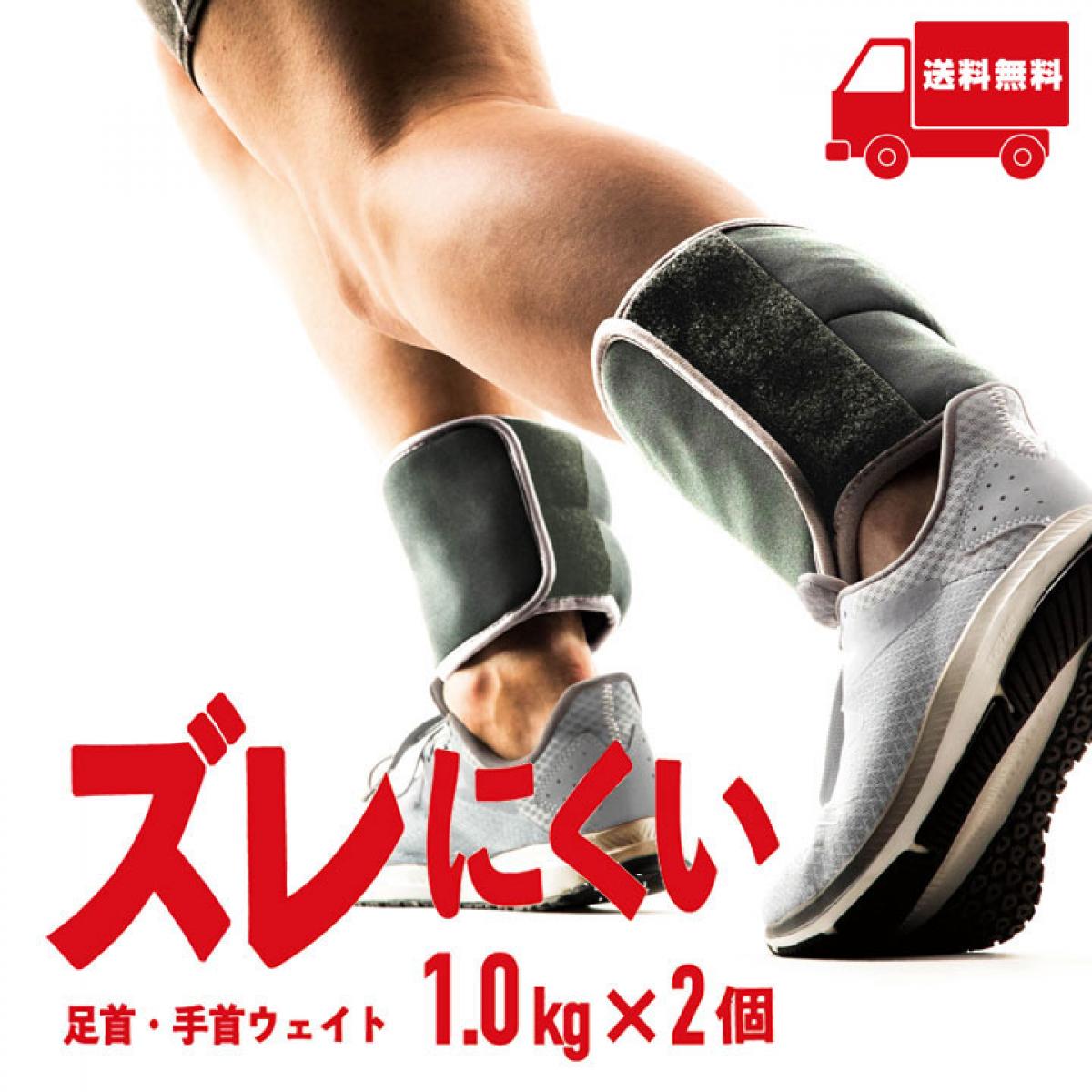 La-VIE ズレにくい足首手首ウェイト 1.0kg 3B-3201 フィットネス トレーニング 健康器具 癒し リラックス