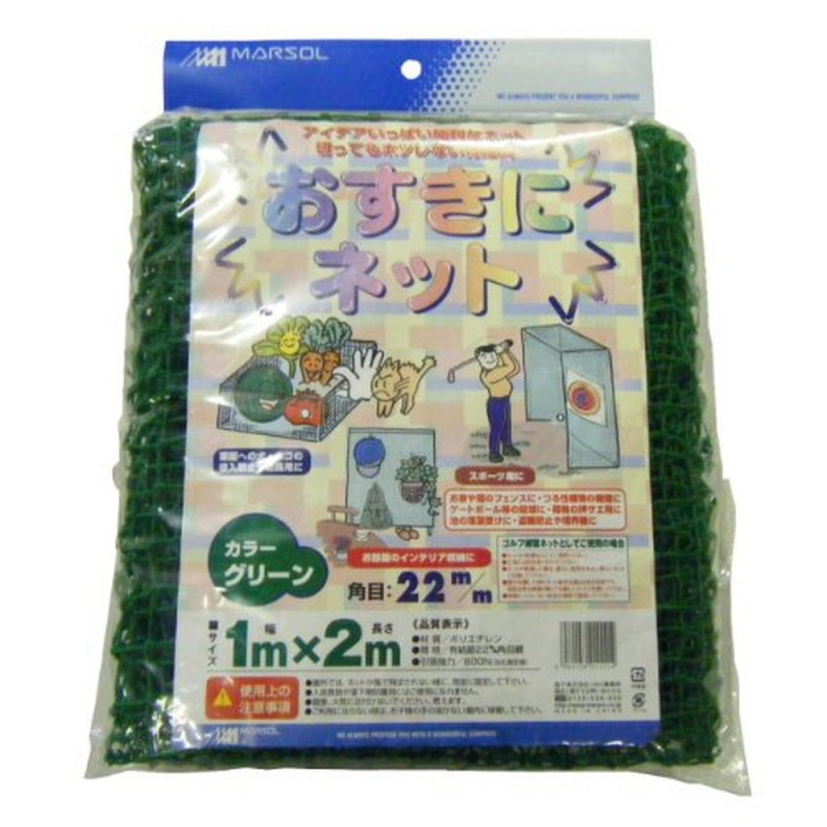 MARSOL おすきにネット グリーン 1MX2M 22mm角目