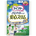 ライフリー さわやかパッドスリム 女性用 120cc 多い時でも安心用 14枚 29cm