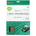 サカタのタネ こまかいタネがまける土 ピートバン 5枚入
