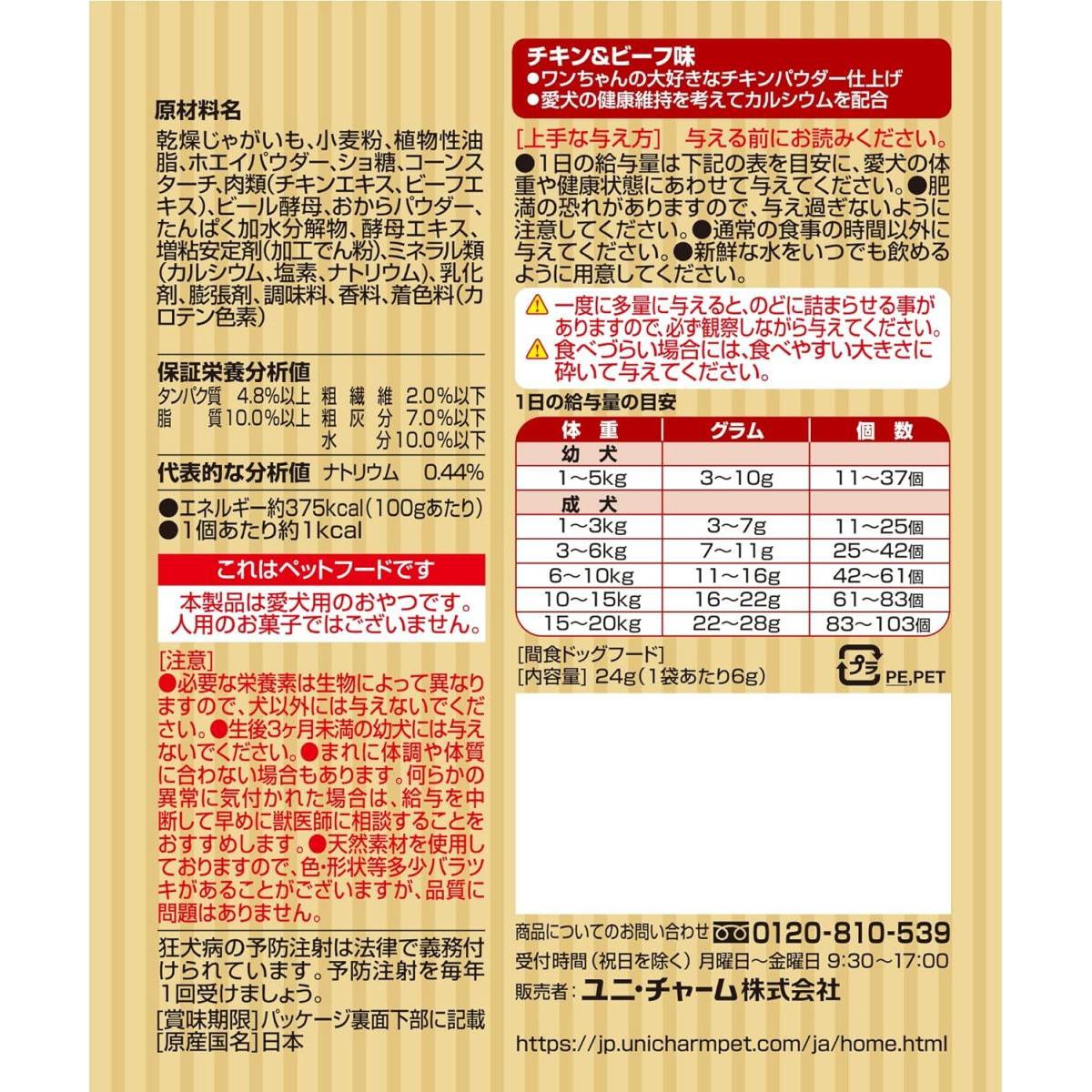 グラン・デリ ワンちゃん専用 おっとっと チキン＆ビーフ味 4連パック 24g×4　おや...