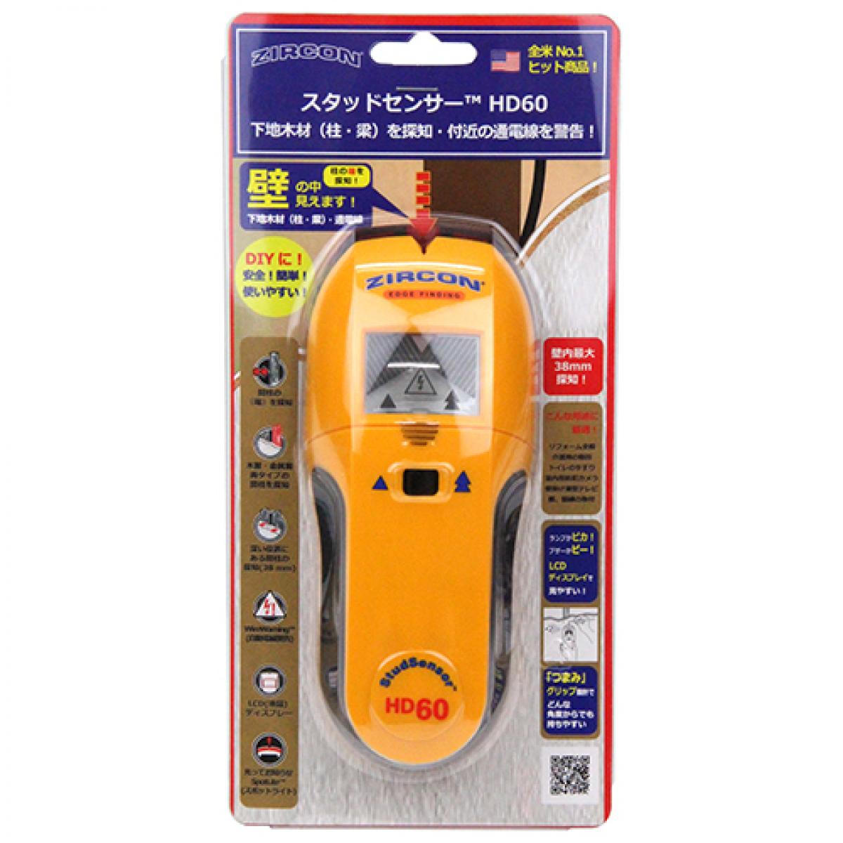 ジルコン(ZIRCON) 壁裏探知器 基本モデル HD60 スタッドセンサー 下地木材探知 下地探し DIY