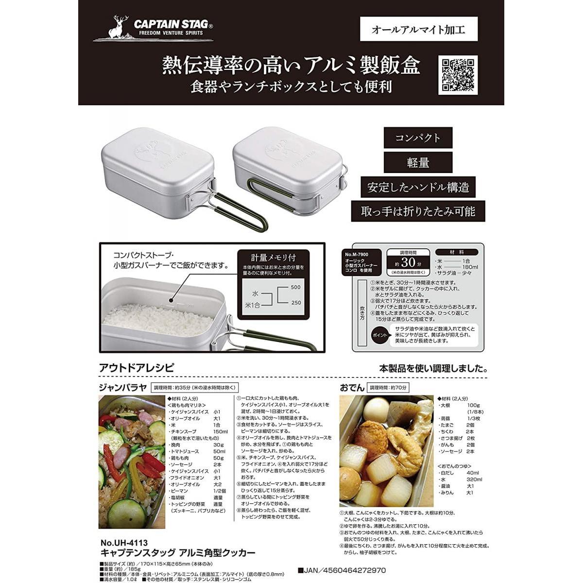 ファンズファクトリーのキャプテンスタッグ(CAPTAIN STAG) 飯盒 メスティン アルミ角型クッカー 1合 目盛付き オールアルマイト加工 UH-4113｜アングル2