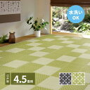【在庫有・即納】萩原 ラグ グリーン 江戸間4.5畳(約261X261cm) PPラグ い草風 水洗いOK 「矢倉」 18911945