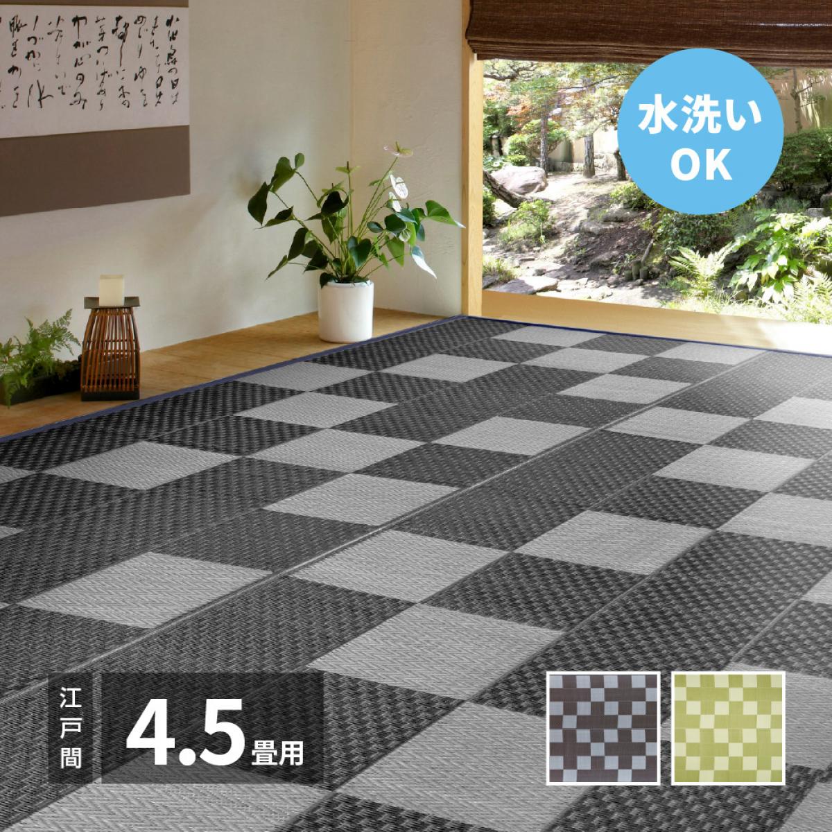 【I】 萩原 洗えるい草風カーペット 矢倉 江戸間4.5畳 81947745 グレー 261×261