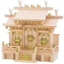 神棚の里(静岡木工) 屋根違い神棚三社明津(特小)