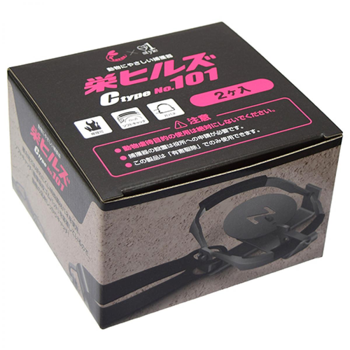 栄ヒルズ トラップCtype NO101 NZ-1　ねずみ捕獲器 2個入り　鼠　ネズミ　ねずみ　...