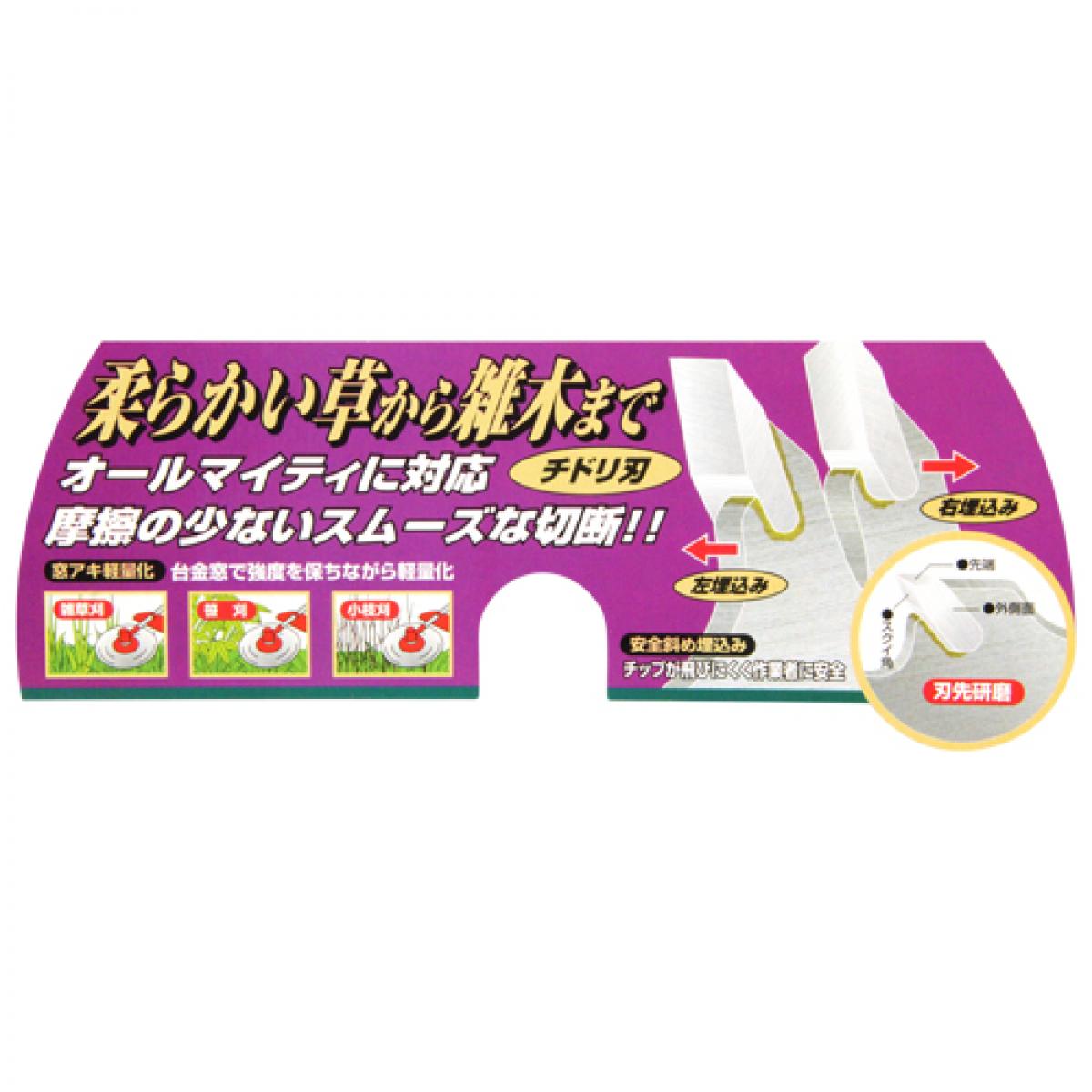 セフティ－3 オールマイティーチップソー 1枚 230MMX44P JIS　JIS規格品 刈払機 草刈り機 替え刃 雑草対策 除草 藤原産業