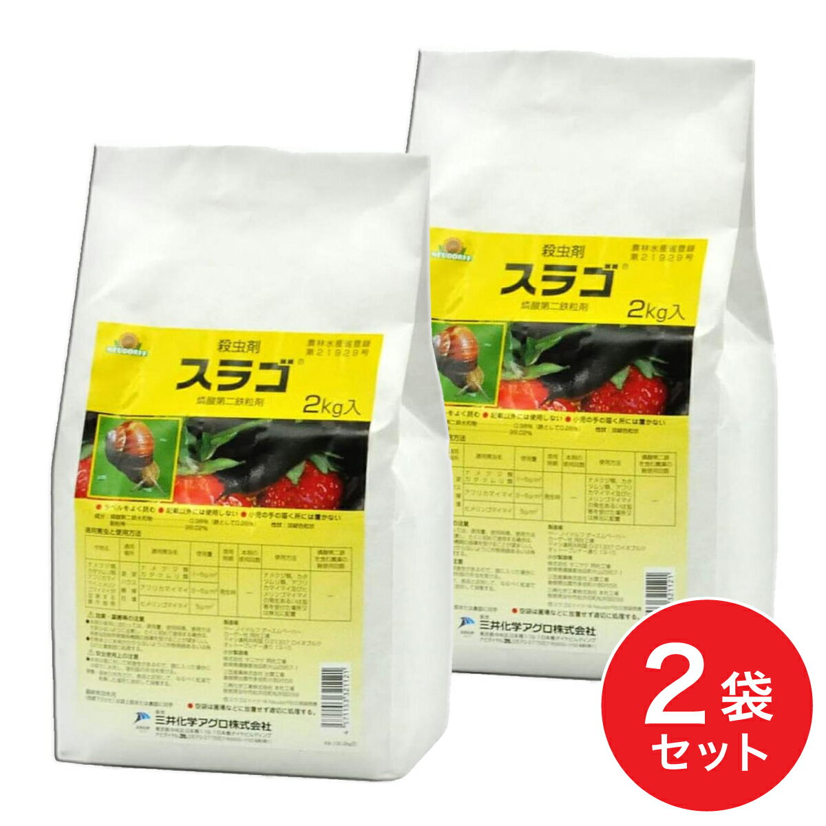 【在庫有・即納】【まとめ買い】三井化学クロップ&ライフソリューション スラゴ 粒剤 2kg×2個 殺虫剤 ..