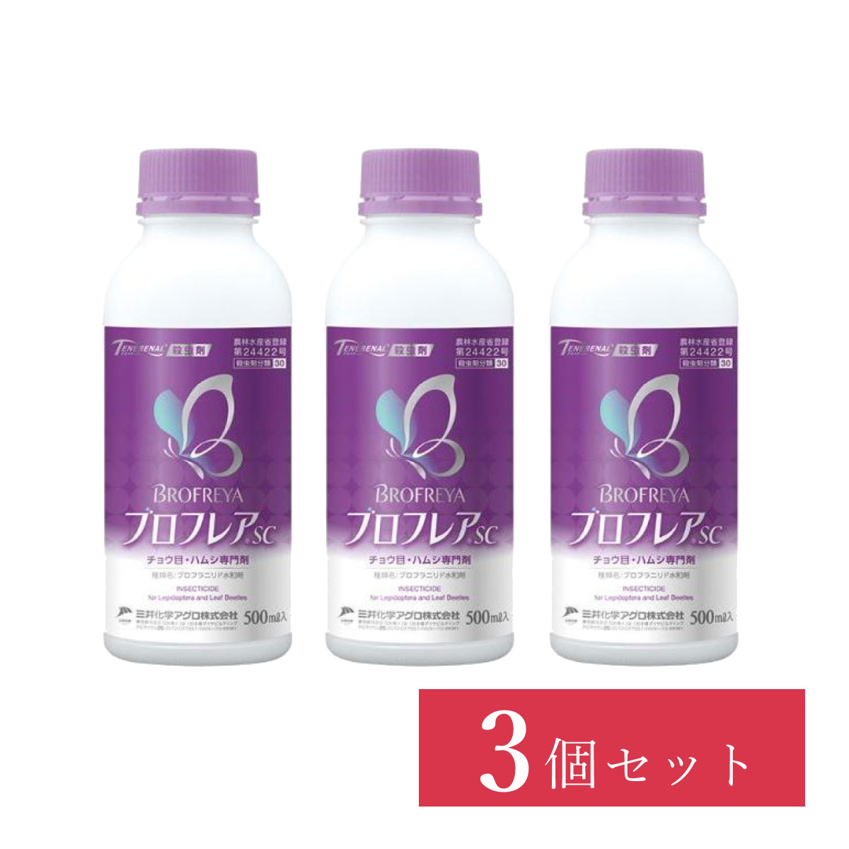 【在庫有・即納】【まとめ買い】三井化学クロップ＆ライフソリューション ブロフレアSC 500ml×3個セッ..