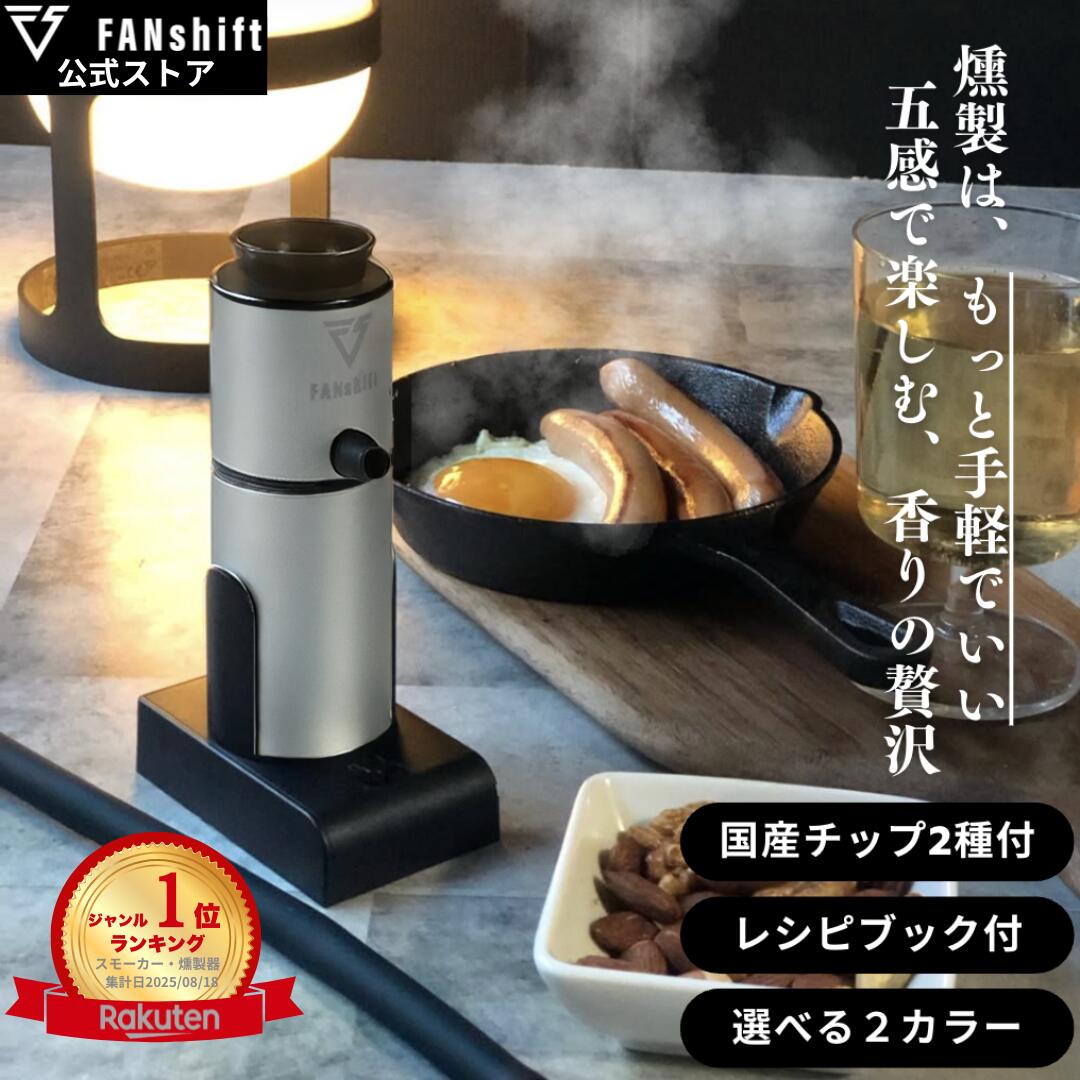 楽天市場】燻製器 スモーカー 冷燻（アウトドア｜スポーツ・アウトドア