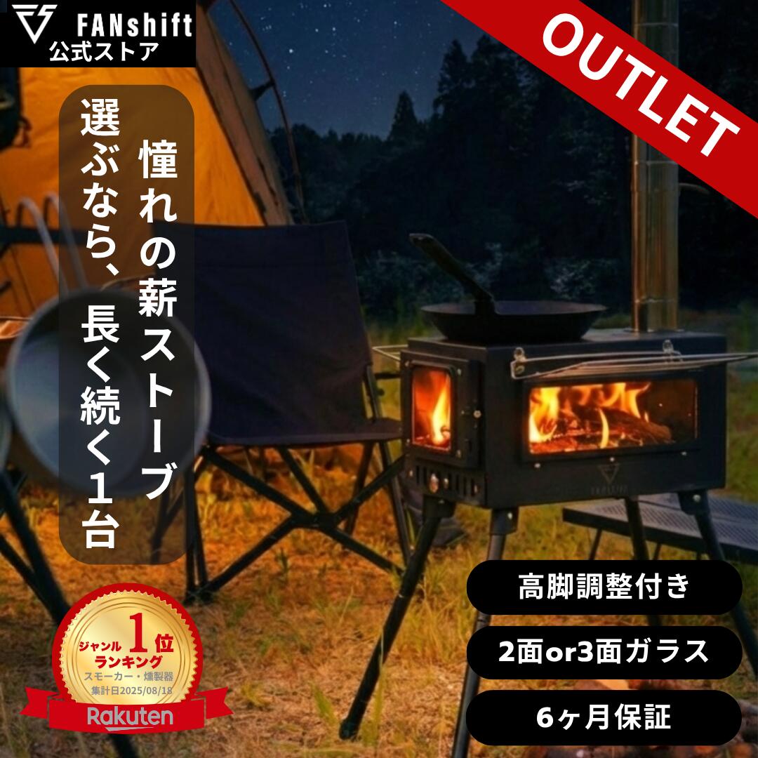 ＼アウトレット／【楽天1位!高評価★4.56】薪ストーブ キャンプ アウトドア テント用 キャンプストーブ まきストーブ 2面 3面 調理可能 ..