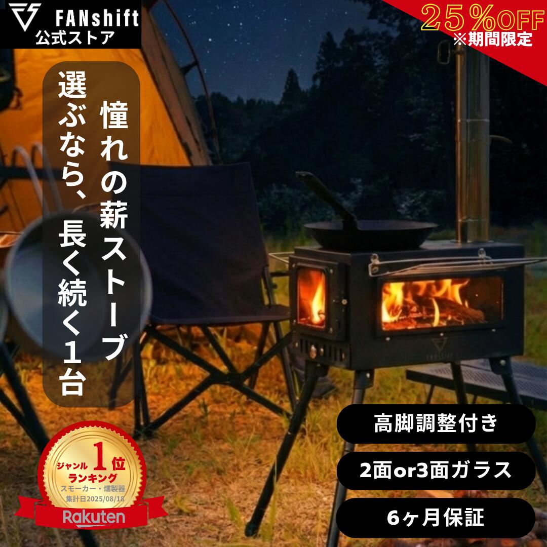 ＼4日20時〜スーパーSALE25％OFF10名限定／【楽天1位!高評価★4.56】薪ストーブ キャ ...