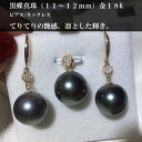 ★1点のみ★ タヒチ産 黒蝶真珠 オーダーメイド ピアス ネックレス パール ペンダント セット K18金 おしゃれ 【結婚式 入学式 卒業式 フォーマル 冠婚葬祭】