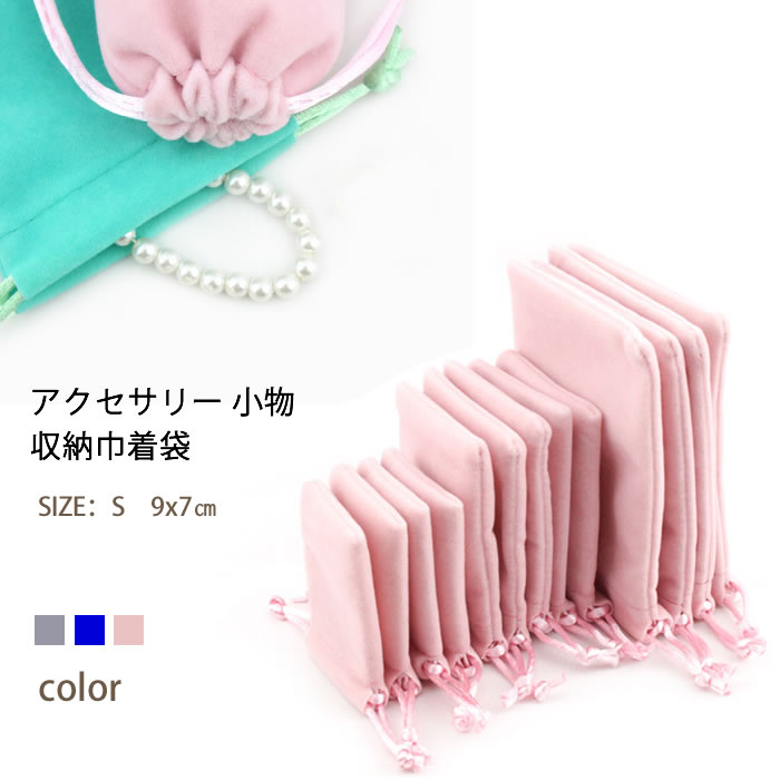 【買いまわり対象 ポイント消】ポーチ 巾着 アクセサリー 小物 収納 巾着袋 収納袋 スエード 調 携帯 小さい 2枚セット