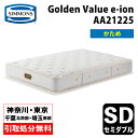 【神奈川県・東京都 / 無料引取サービス有】シモンズ マットレス AA21225 セミダブル 硬め ハード Simmons e-ion CRYSTAL ゴー...