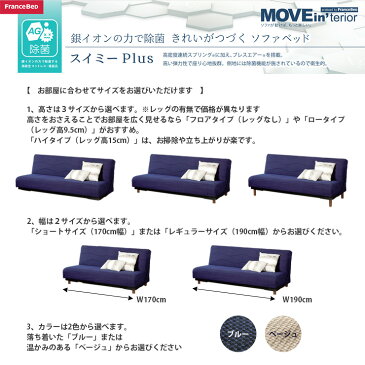 【地域限定 無料引取サービス有】フランスベッド ソファベッド スイミーPlus レギュラー(190cm幅)フロアタイプ(レッグなし)(カラー選択必要)スイミープラス 高密度連続スプリング ブレスエア アグリーザ 除菌 sofabed ベッドソファ ソファベット ソファーベッド