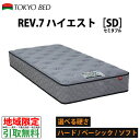  東京ベッド Rev.7ハイエスト セミダブルマットレス ソフト ハード ベーシック TOKYOBED レブセブン ポケットコイル コイルマットレス 7インチポケットコイル Rev7 rev7 シルバーラベル後継 ベッドマットレス