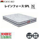 【地域限定 無料引取サービス有】 東京ベッド レインフォース スペシャル シングル TOKIO Rein Force TOKYOBED ポケットスプリング ソフトタイプ 羊毛入り抗菌防臭防虫加工綿 冬暖かく 夏ムレにくい P7BLS-JNS-575