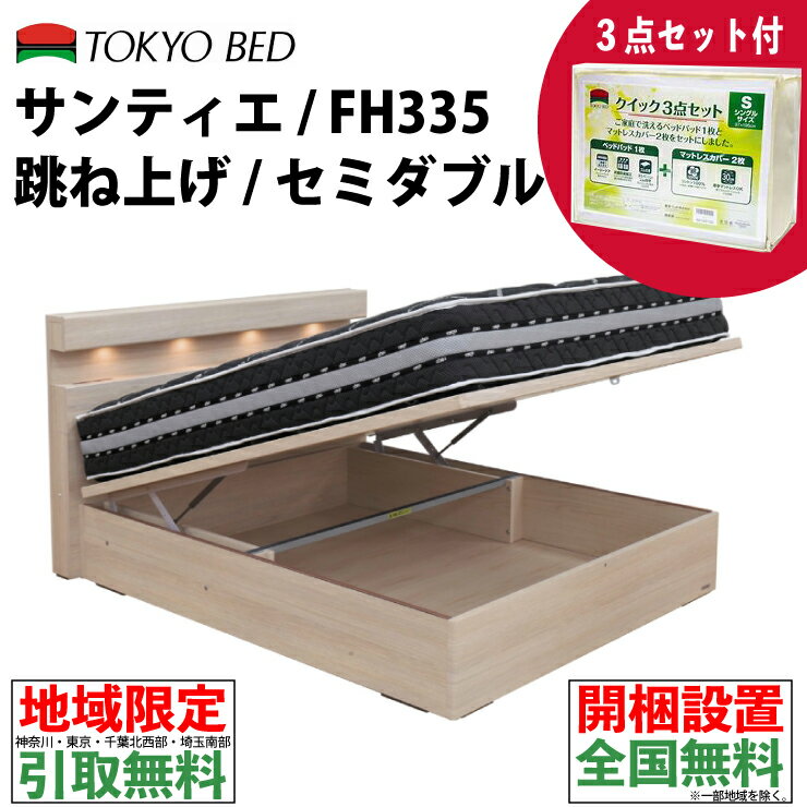 【注意事項】※ご注文を頂いてからメーカー発注商品となります。 ※時間指定はできかねてしまいますので予めご了承お願い致します。 ※お届け日のご相談をお電話でさせて頂きます。（TEL：0467-48-1200 or 5700） 商品名東京ベッド...