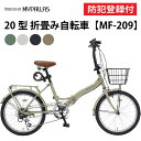 【 防犯登録付き / 即乗りOK 】 折りたたみ自転車 20インチ MF209 BRANCHE 折り畳み自転車 折畳自転車 MYPALLAS マイパラス コンパ...