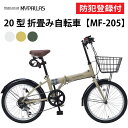 【 防犯登録付き / 即乗りOK 】 折りたたみ自転車 20インチ MF205 SERENO 折り畳み自転車 折畳自転車 MYPALLAS マイパラス コンパク...