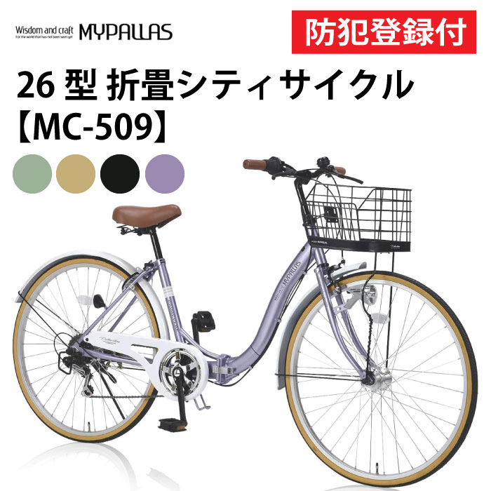 【 防犯登録付き / 即乗りOK 】 折りたたみ自転車 26インチ MC509 PRIMEVERE 折畳シティサイクル 折り畳み自転車 折畳自転車 MYPALL...