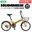 【 防犯登録付き / 即乗りOK 】 ノーパンク20インチ折畳み自転車 MG-HM20N-YE ノーパンクタイヤ カゴ付き パンクしない 空気入れ不要 コンパク...