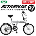 【 防犯登録付き / 即乗りOK 】 ノーパンク20インチ折りたたみ自転車 MG-AP206NL ノーパンクタイヤ 空気入れ不要 シマノ製6段変速 通勤 通学 ...