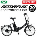 【 防犯登録付 / 即乗りOK 】ノーパンク電動アシスト自転車 MG-AP20EBN ノーパンクタイヤ 空気入れ不要 20インチ 電動自転車 電動サイクル 型式...